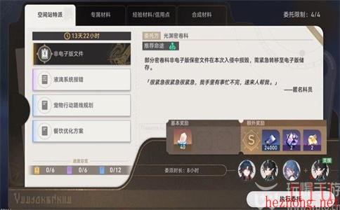 崩坏星穹铁道空间站特派任务怎么做