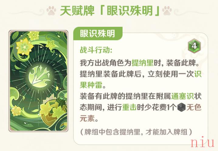 角色卡提纳里卡牌图鉴介绍