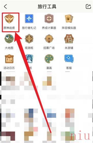 米游社抽卡记录查看方法