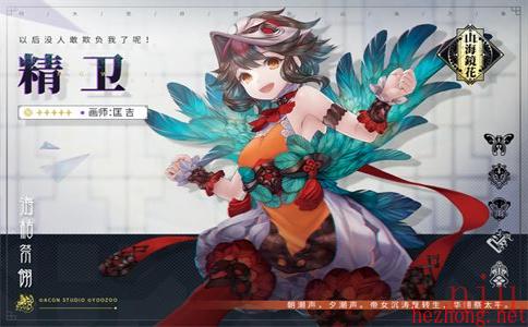 山海镜花精卫怎么样