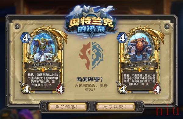 炉石传说奥特兰克的决裂选哪个