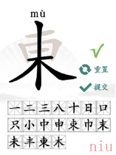 汉字找茬王在東字中拆分出18个汉字怎么过 汉字找茬王在東字中拆分出18个汉字攻略一览