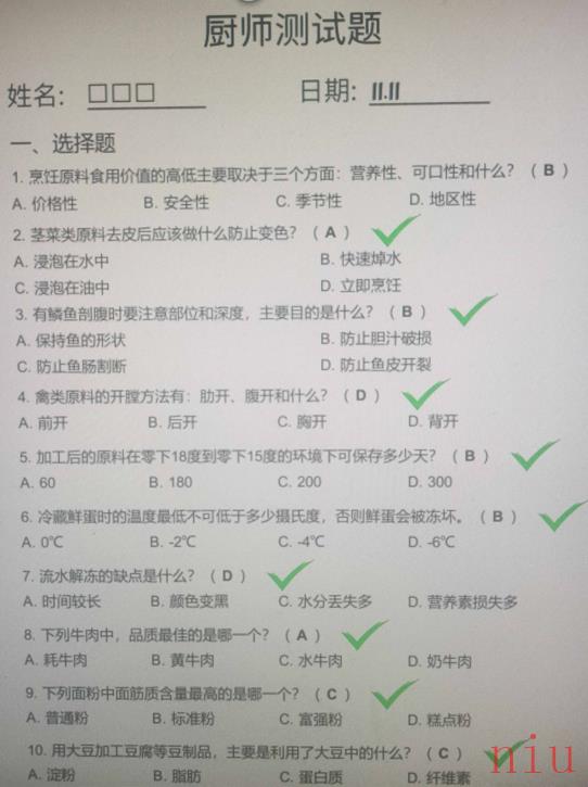 厨师证考试图文攻略