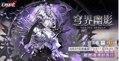 无期迷途德雷雅怎么样 无期迷途德雷雅技能介绍 无期迷途德雷雅怎么样 无期迷途德雷雅技能介绍