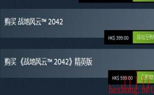 战地风云2042精英版和原版区别