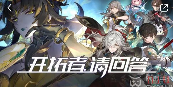崩坏星穹铁道小红书答题活攻略