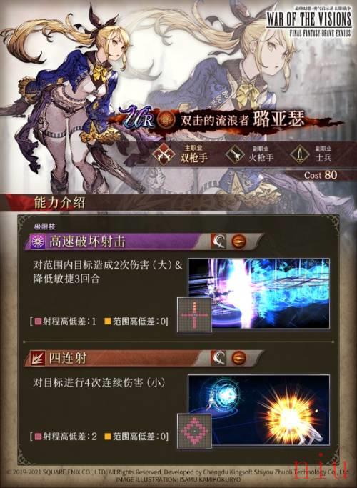 《FFBE 幻影战争》UR兵员杜安（暗）璐亚瑟（火）现已登场！