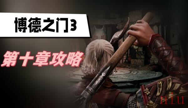第十章光耀会图文攻略