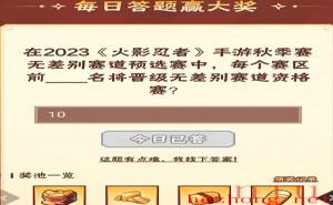 火影忍者9月19日每日一题