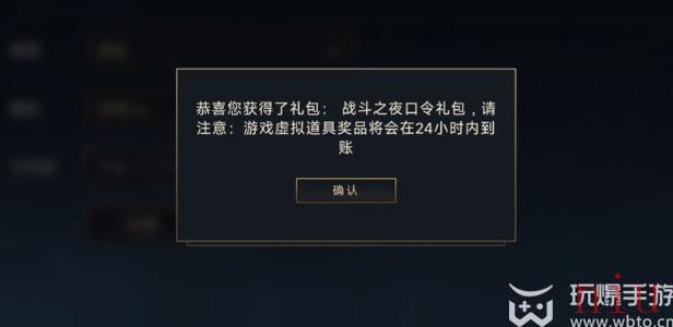 英雄联盟手游战斗之夜口令码兑换