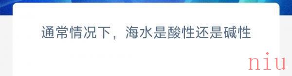 神奇海洋正确答案5.17