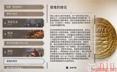 刺客信条幻景艰难的继任怎么获得