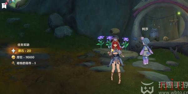 原神4.0世界任务芬芳的憧憬怎么做