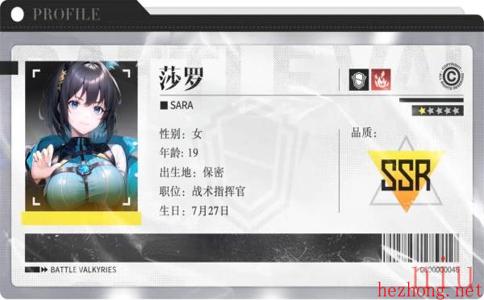 战火使命莎罗角色介绍