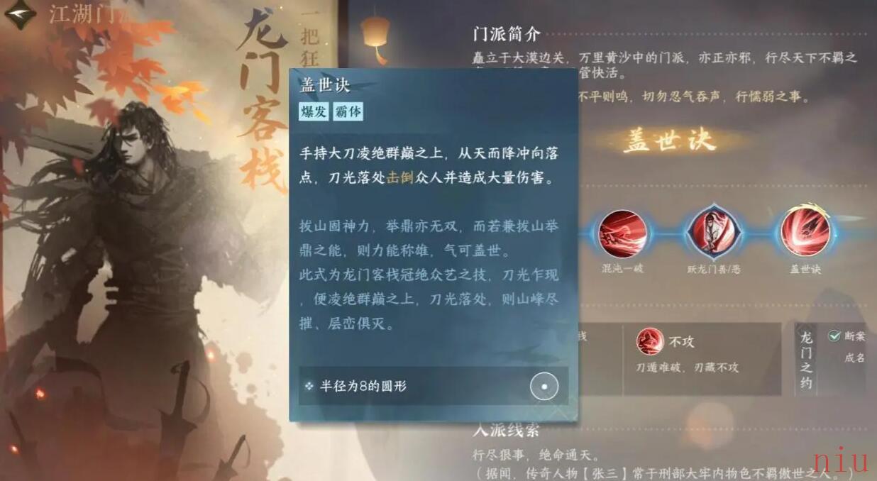 龙门客栈加入方法门派技能介绍