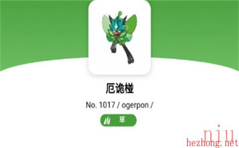 宝可梦朱紫厄诡椪属性介绍
