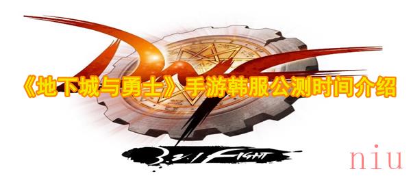 DNF手游韩服出了吗