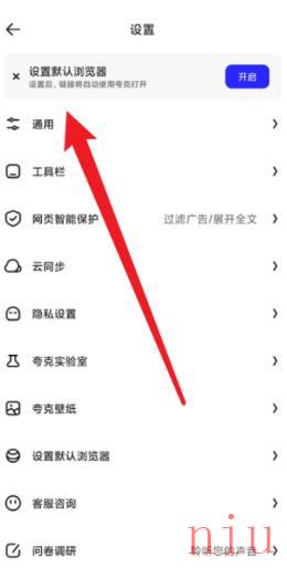 夸克浏览器如何开启适应屏幕功能 夸克浏览器开启适应屏幕功能教程