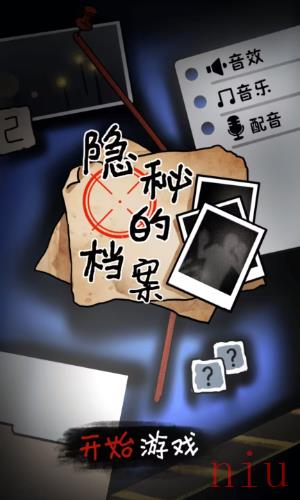 隐秘的档案游戏攻略