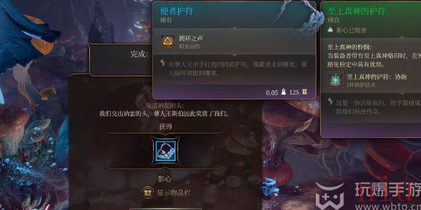 博德之门3使者护符怎么获取