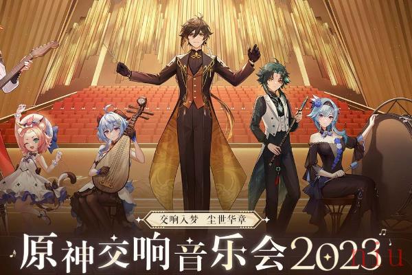 原神交响音乐会2023票价预估
