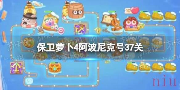 阿波尼克号第37关怎么过