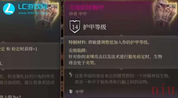 尖锐陷阱胸甲获得方法