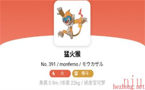 宝可梦朱紫猛火猴怎么进化