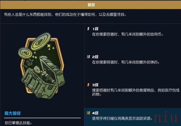 星空技能拾荒有什么用