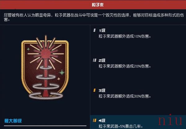 星空技能粒子束用途介绍
