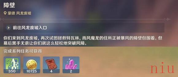 原神巨龙与自由歌怎么过