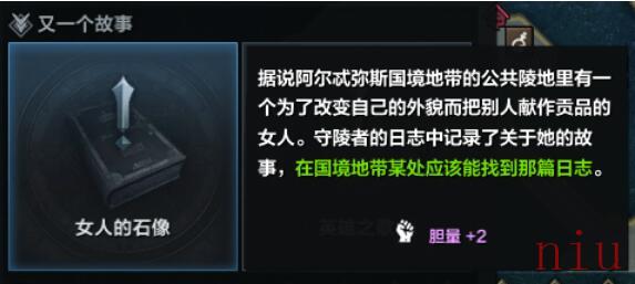 琪亚娜的石像位置介绍