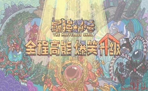 最强蜗牛未成年可以玩多久