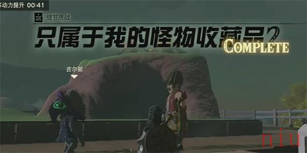 王国之泪只属于我的怪物收藏品2挑战攻略