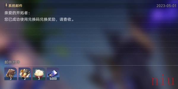崩坏星穹铁道兑换码最新2023