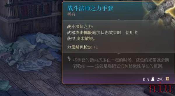 博德之门3战斗法师之力手套如何获得