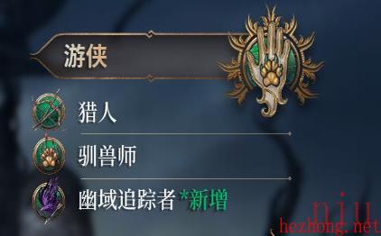 博德之门3游侠和游荡者区别