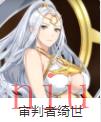 第七史诗角色介绍