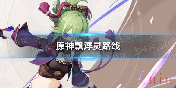 原神哪里有飘浮灵