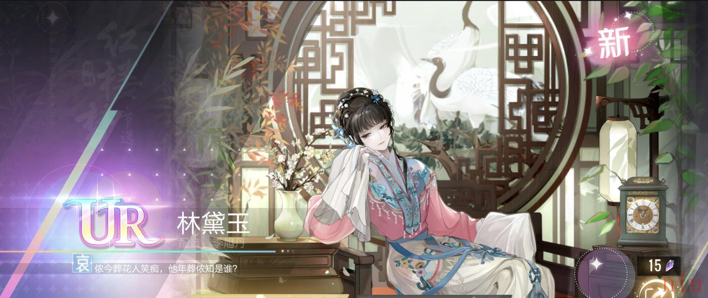林黛玉强度分析