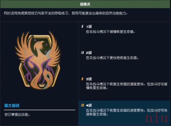 星空技能回春术用途介绍