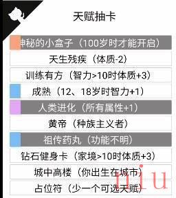 人生重开模拟器网址链接