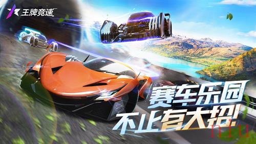 《王牌竞速》520发布会放大招
