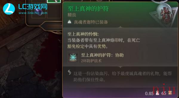 博德之门3至上真神的护符在哪里获得