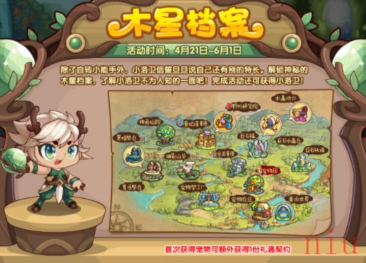 洛克王国木星档案活动攻略