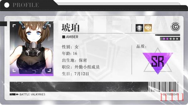 战火使命琥珀角色介绍