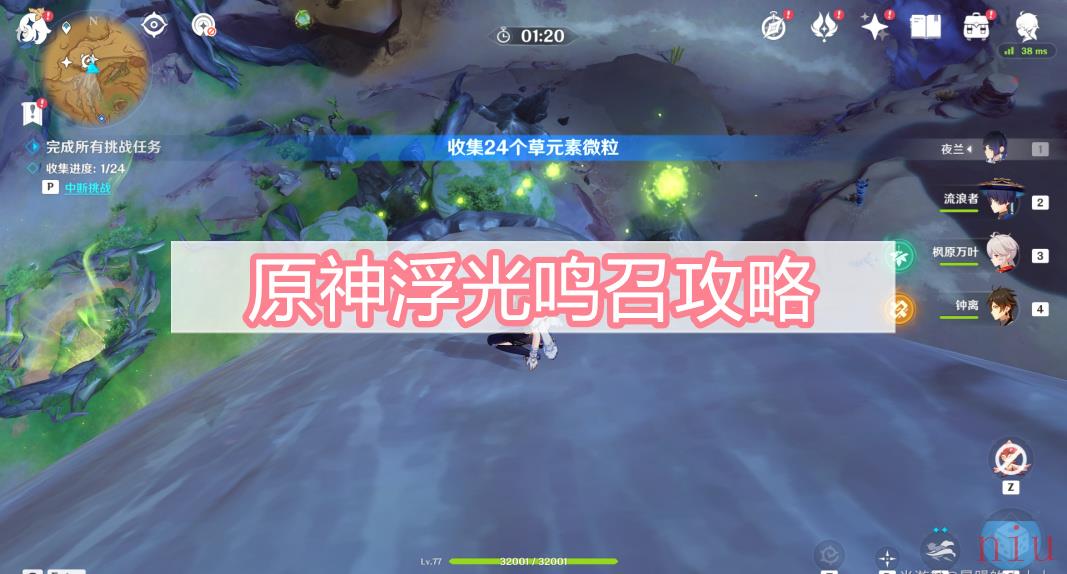 原神浮光鸣召攻略