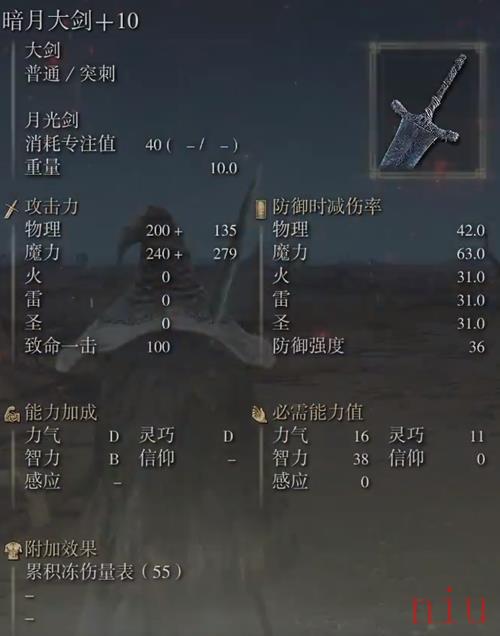 暗月大剑强度介绍
