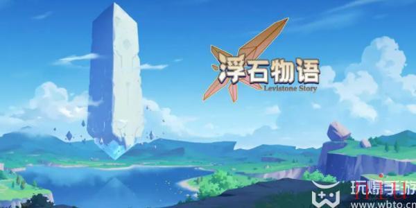 浮石之旅兑换码有哪些
