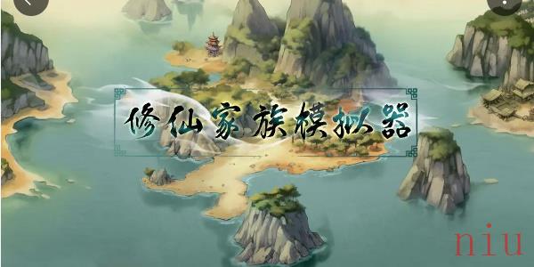 修仙家族模拟器兑换码大全2023